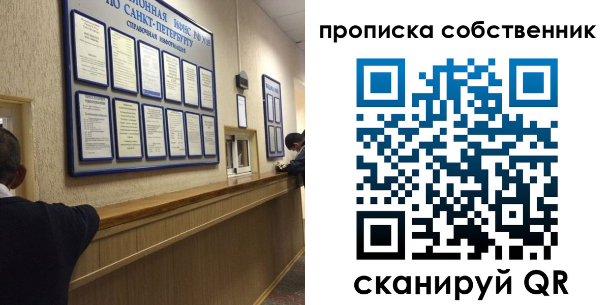 прописка в квартире в Барыше