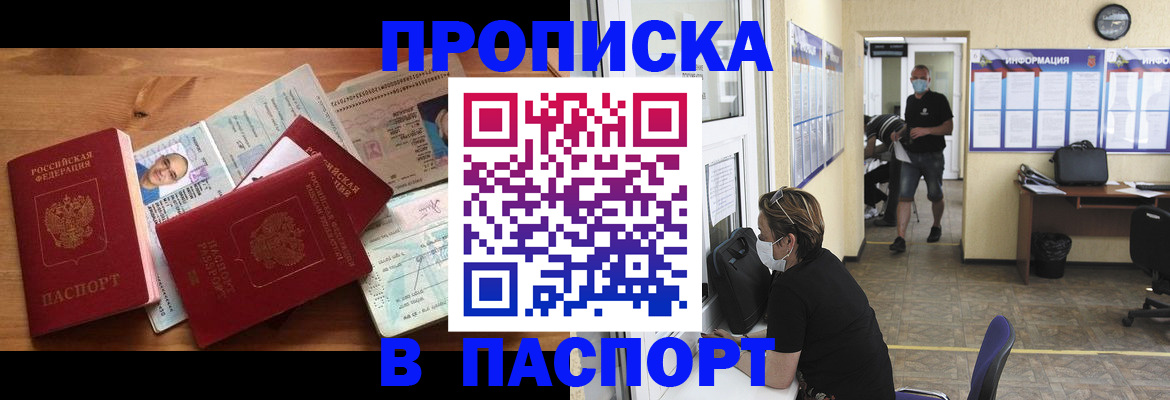 где прописаться в Барыше
