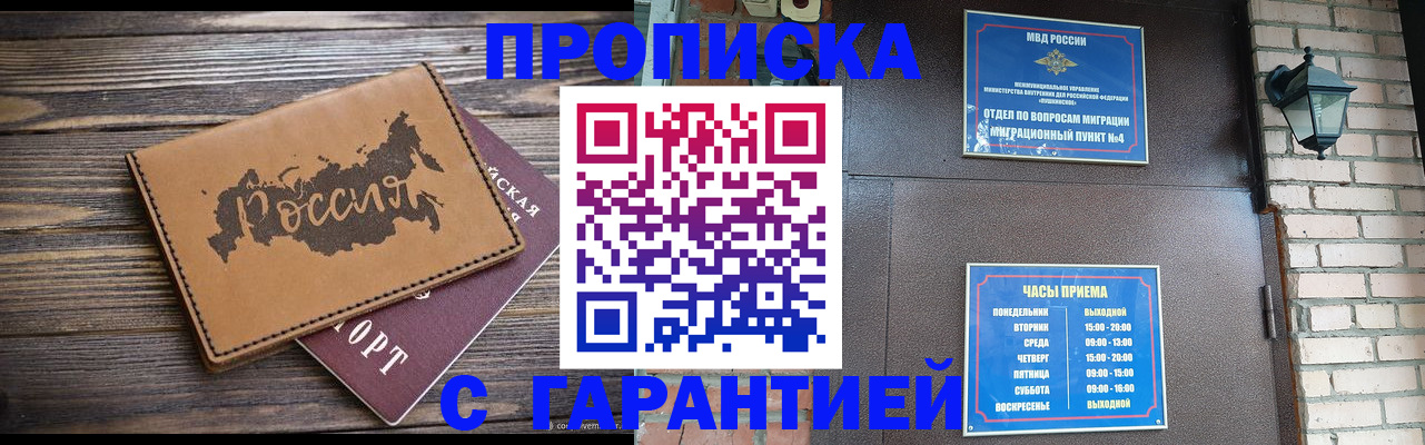 прописка ребенка в Барыше