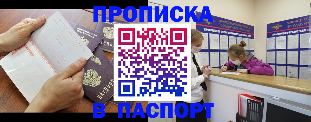 временная регистрация в квартире в Барыше