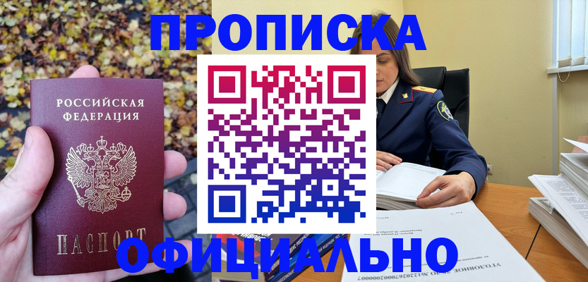 прописка ребенка в Барыше