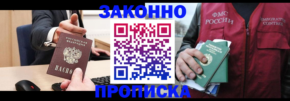 прописка гарантия в Барыше