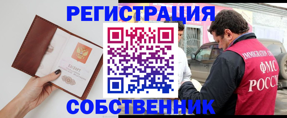 временная регистрация для всех в Барыше