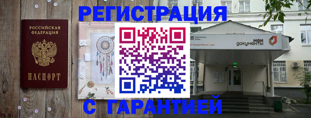 прописка штамп в Барыше