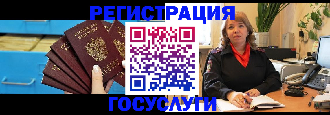 временная регистрация для всех в Барыше